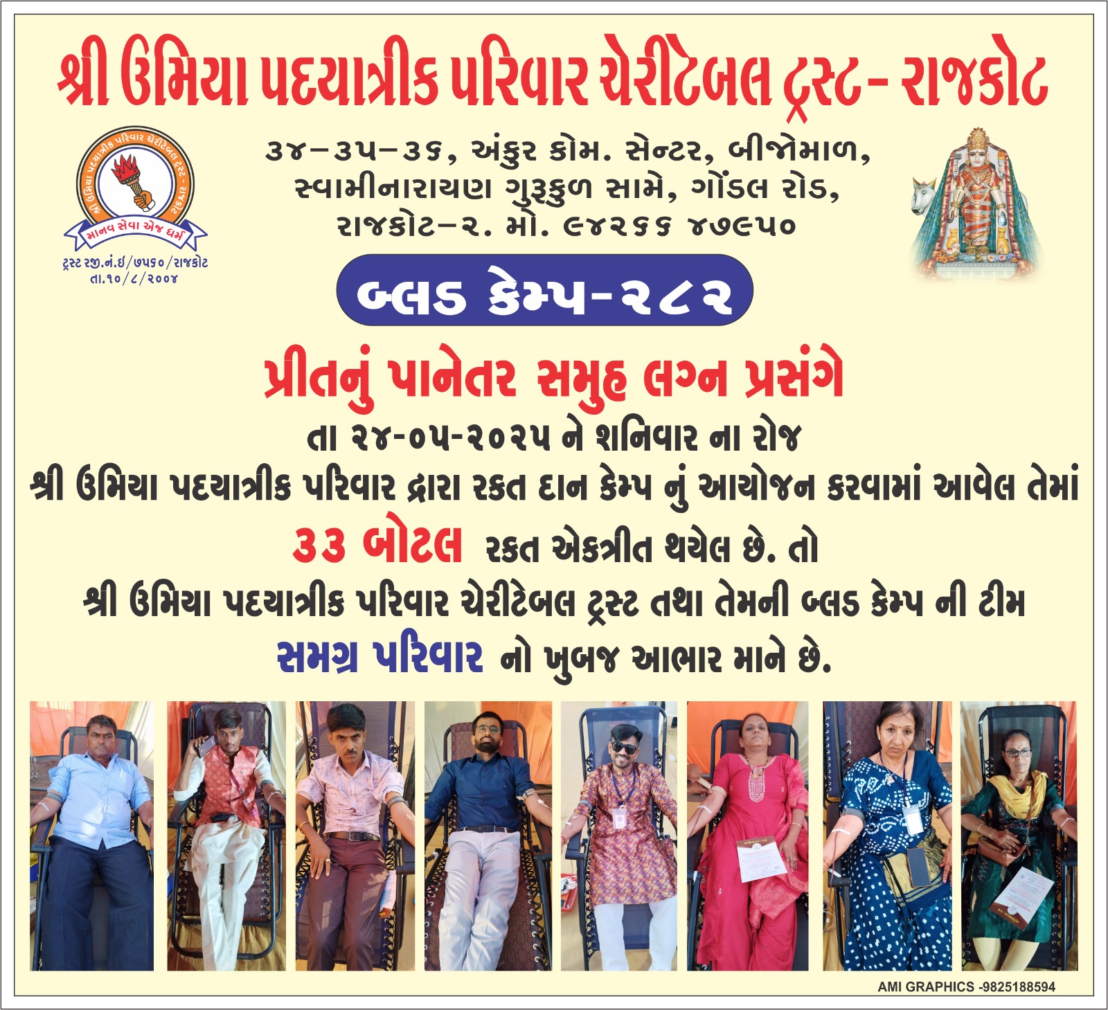 img/BloodDonationCamp/2025 - 282.jpg